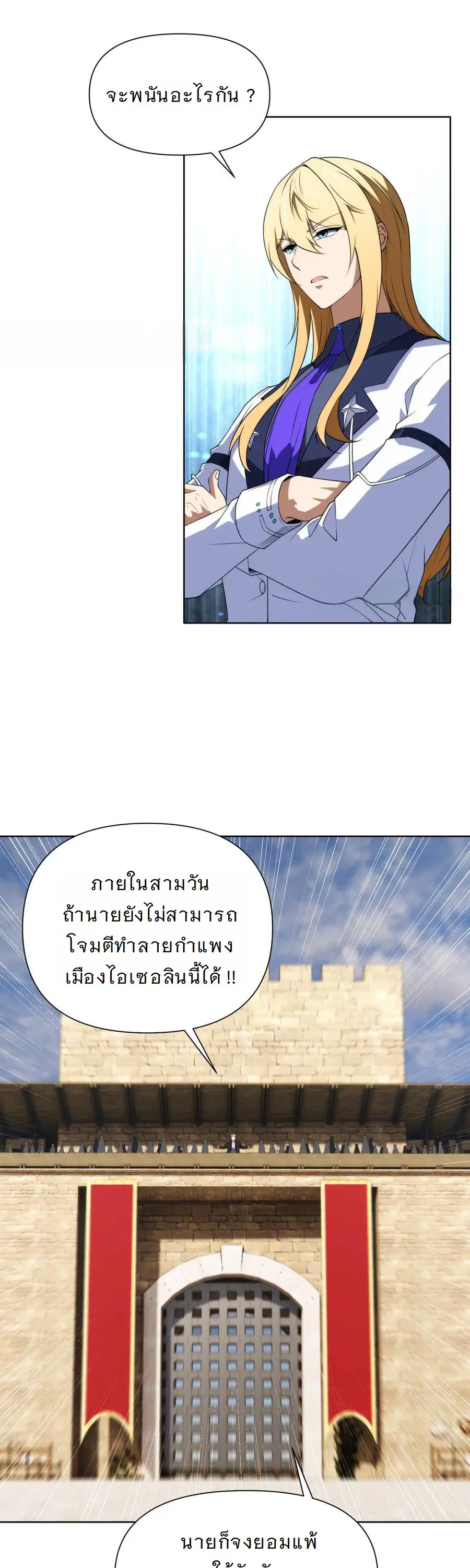 Forging an Industrial Empire in a Magical World – ก่อร่างสร้างจักรวรรดิอุตสาหกรรมในโลกเวทมนตร์ ตอนที่ 19 หน้า 12