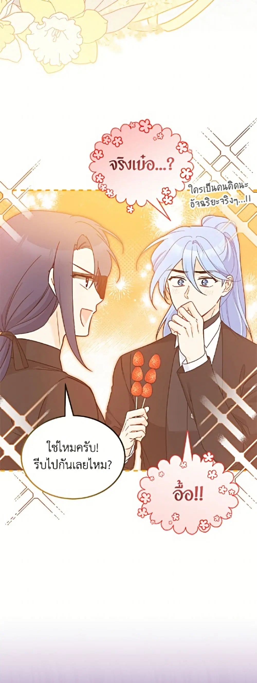 The Symbiotic Relationship Between a Panther and a Rabbit ตอนที่ 203 หน้า 10