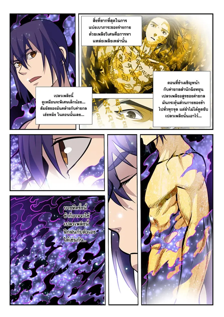 Bailian Chengshen ตอนที่ 205 หน้า 4