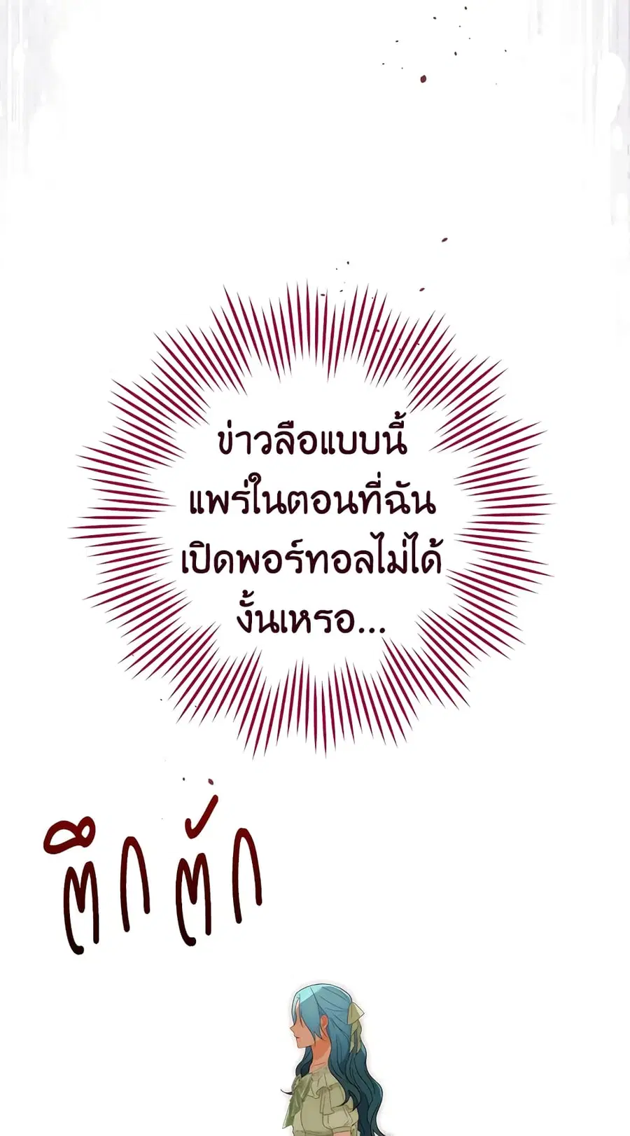 The Young Lady Is a Royal Chef ตอนที่ 94 หน้า 61