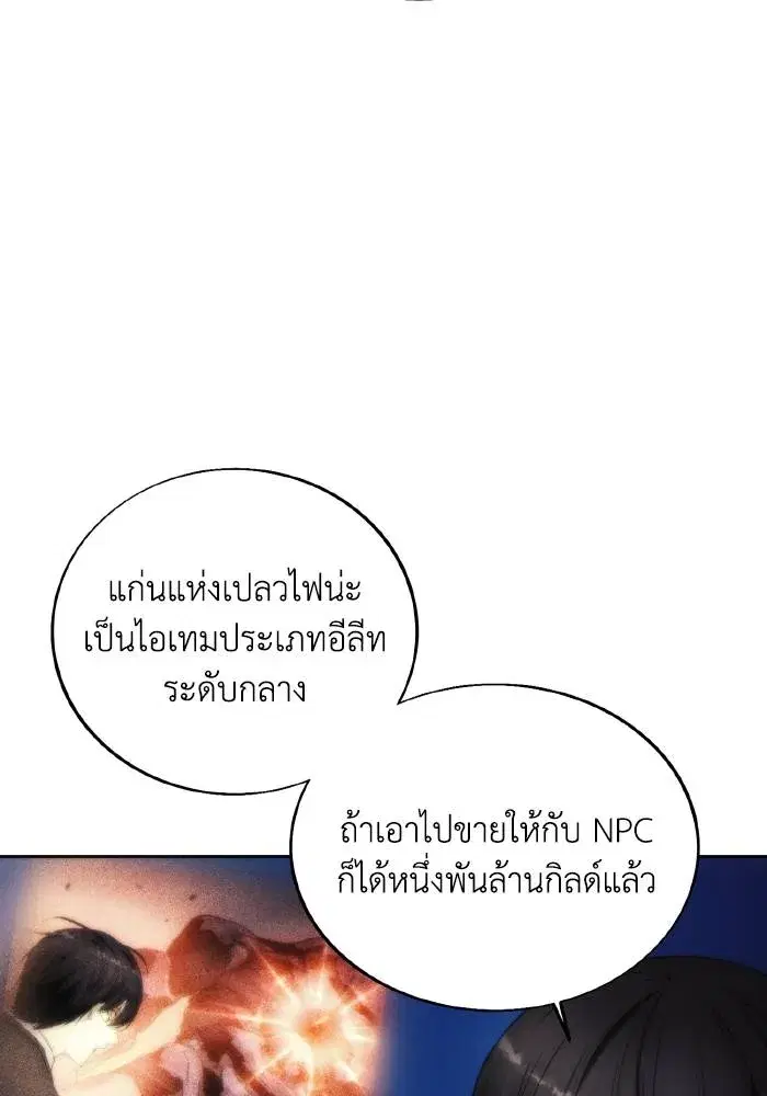 How to Live as a Villain ตอนที่ 79 หน้า 65