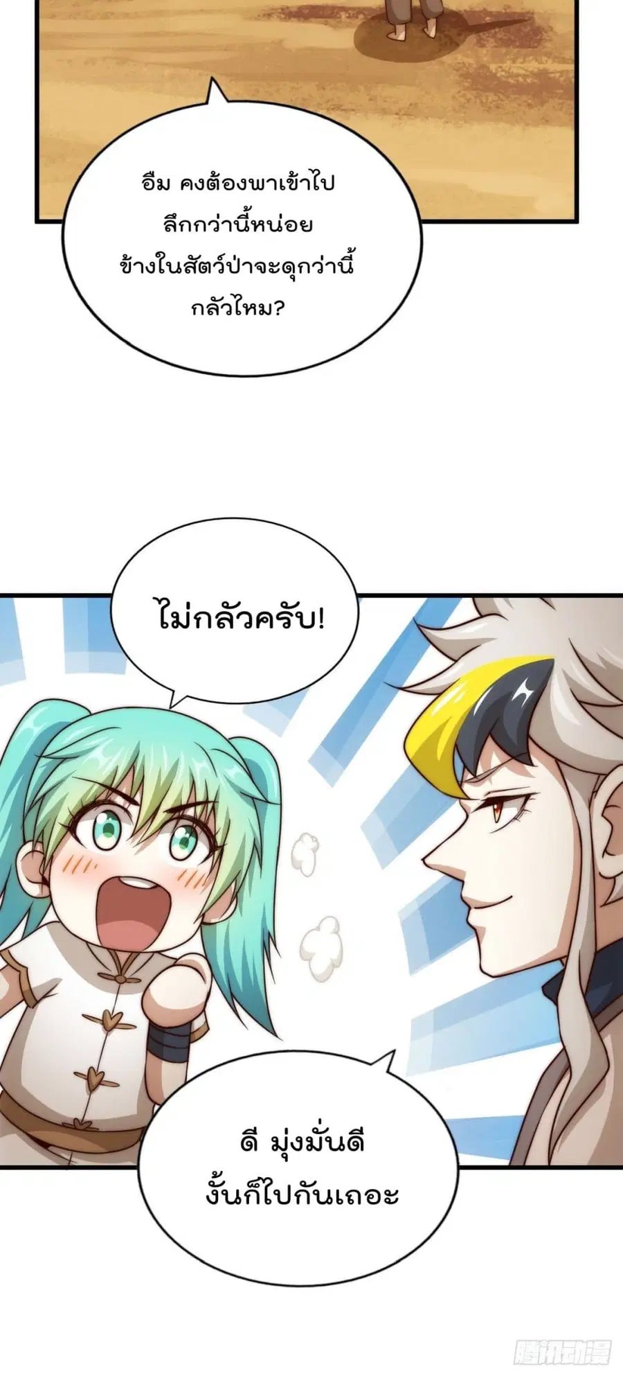 Who is your Daddy ตอนที่ 81 หน้า 4