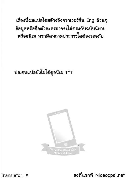 In Another World With My Smartphone ตอนที่ 1 หน้า 35