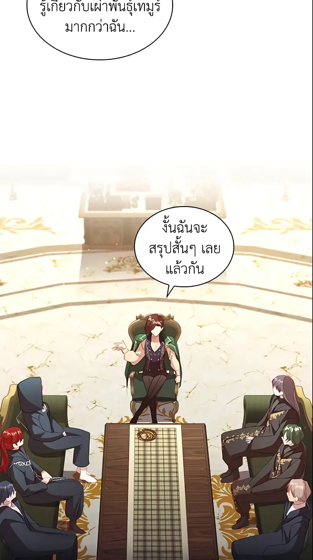 The Beloved Little Princess ตอนที่ 98 หน้า 24