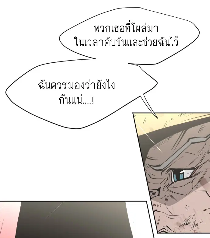 Superhuman Era ตอนที่ 68 หน้า 101