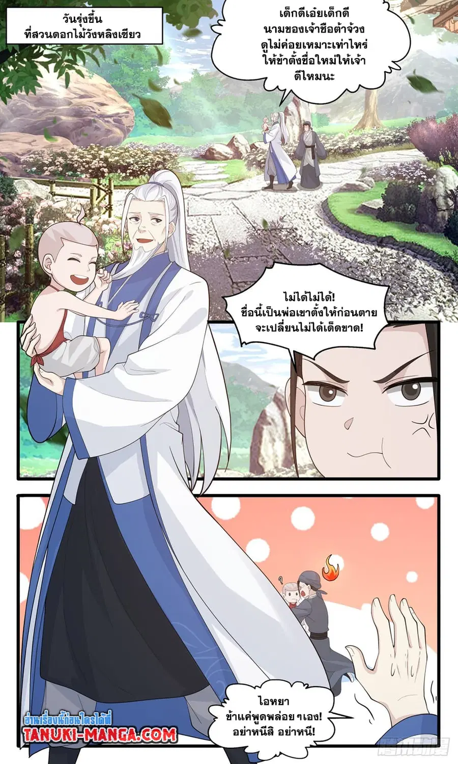 Martial Peak ตอนที่ 2886 หน้า 6