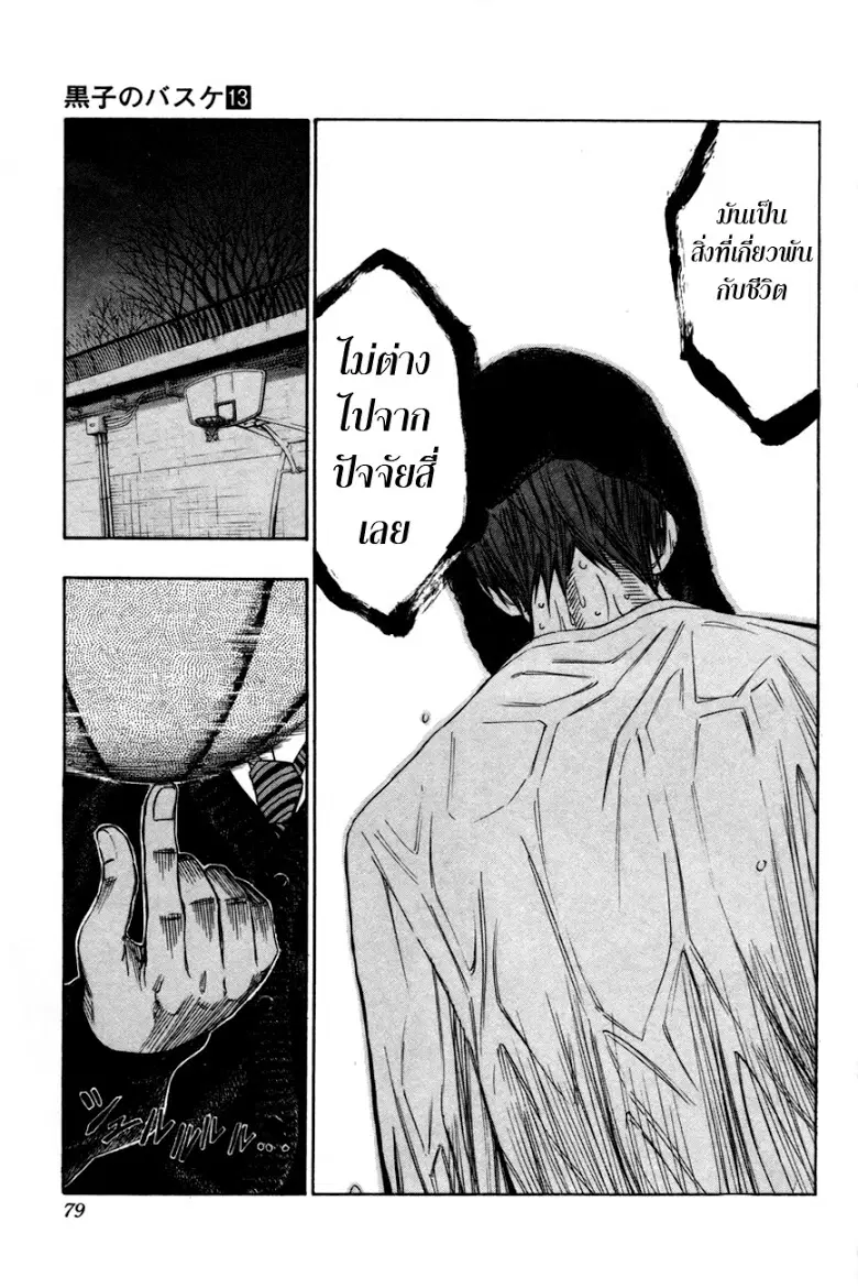 Kuroko no Basuke ตอนที่ 112 หน้า 13