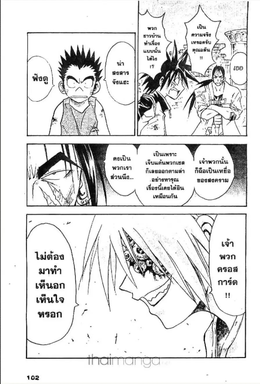 MÄR ตอนที่ 135 หน้า 16