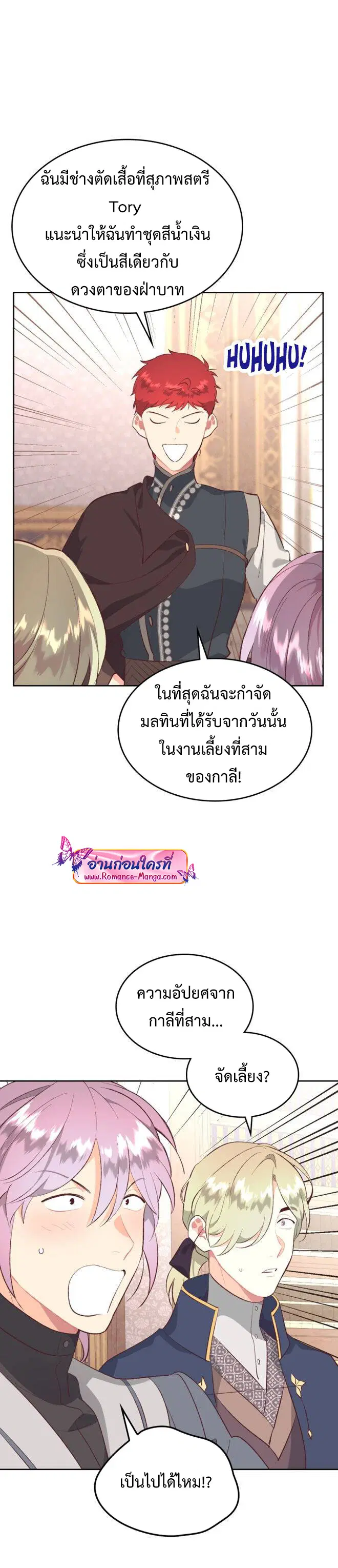 The Knight and Her Emperor ตอนที่ 132 หน้า 9