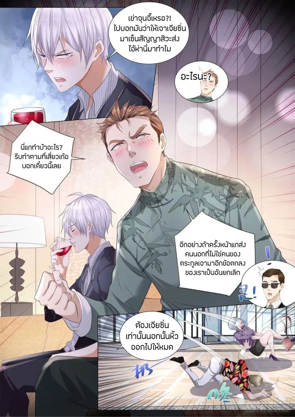 Shen Hao’s Heavenly Fall System ตอนที่ 196 หน้า 13