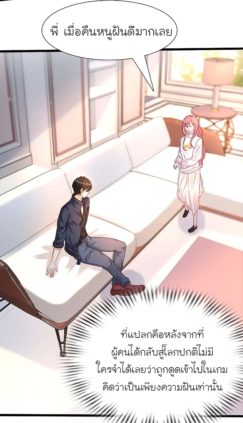 The Strongest Peach Blossom ตอนที่ 204 หน้า 19