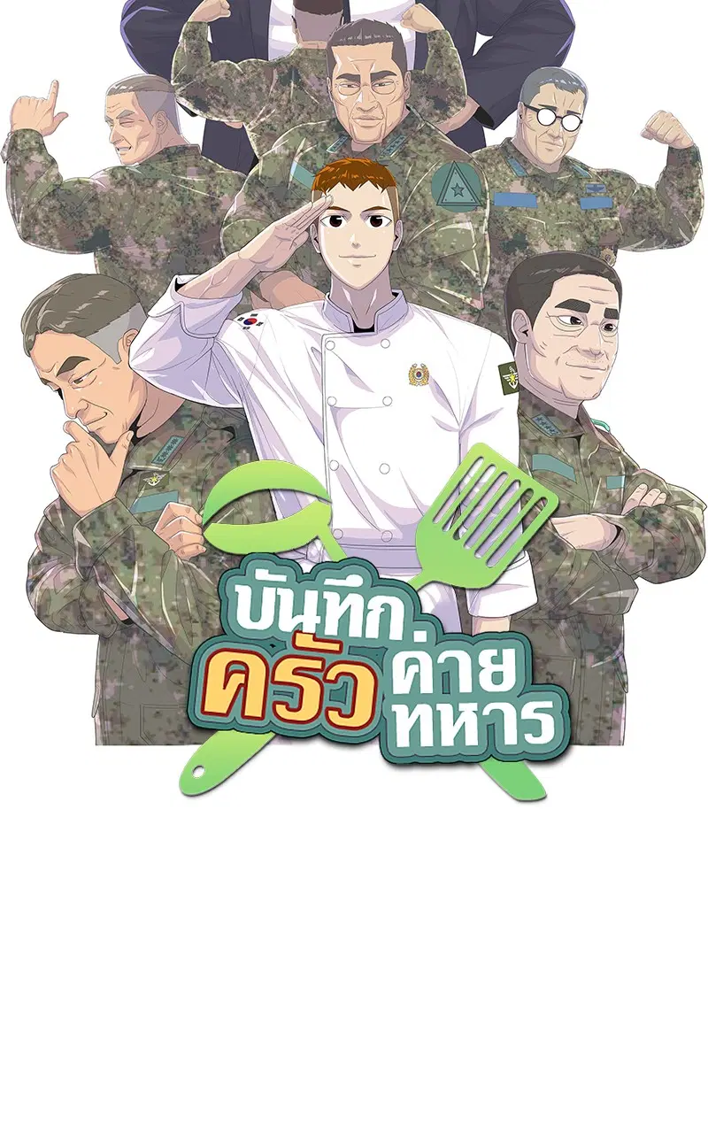 Kitchen Soldier ตอนที่ 201 หน้า 8