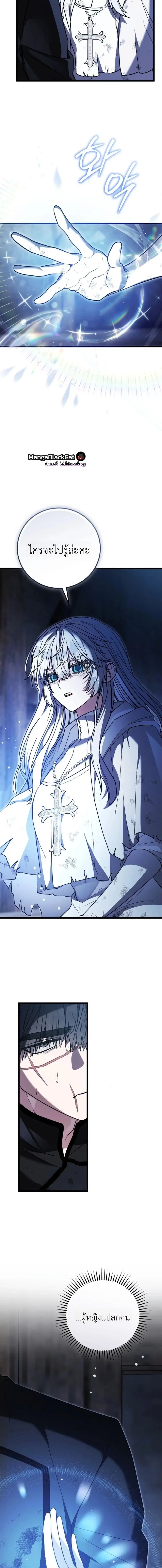 The Regressor and the Blind Saintess – ผู้ย้อนเวลากับนักบุญตาบอด ตอนที่ 2 หน้า 2
