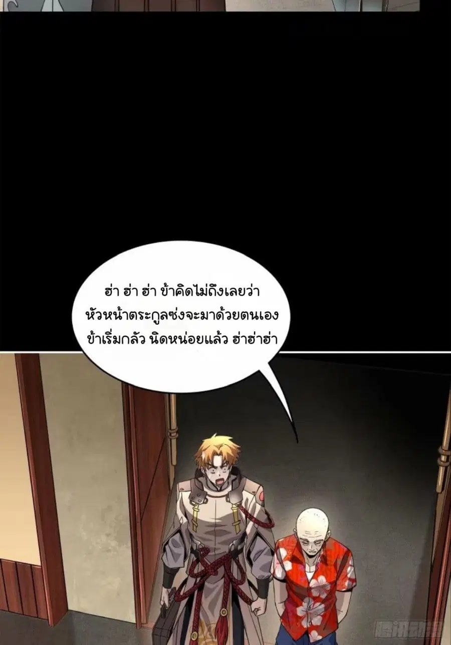 Legend of Star General ตอนที่ 110 หน้า 31