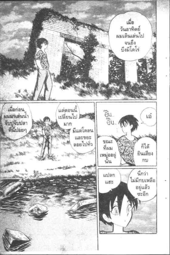 Gakkou Kaidan ตอนที่ 27 หน้า 2