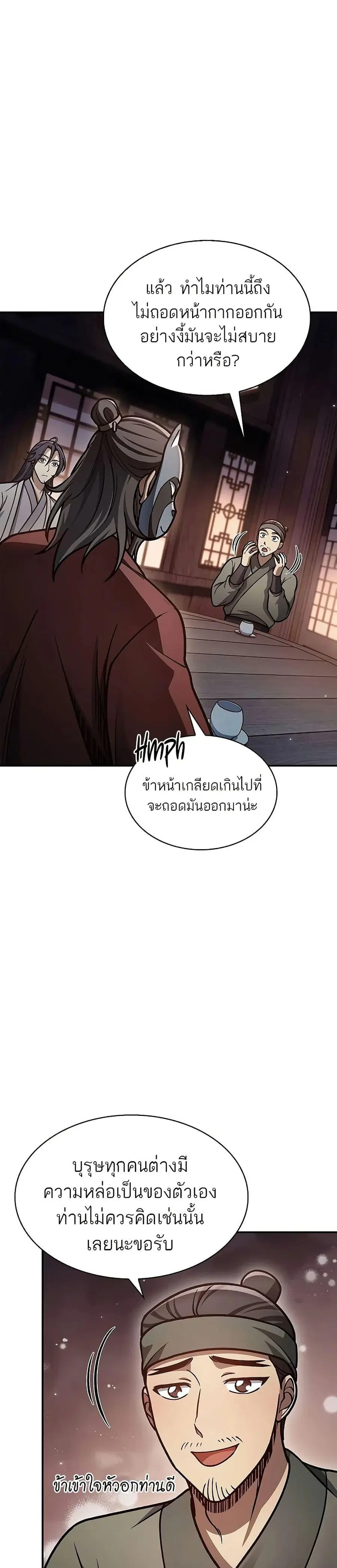 Heavenly Grand Archive’s Young Master ตอนที่ 82 หน้า 34
