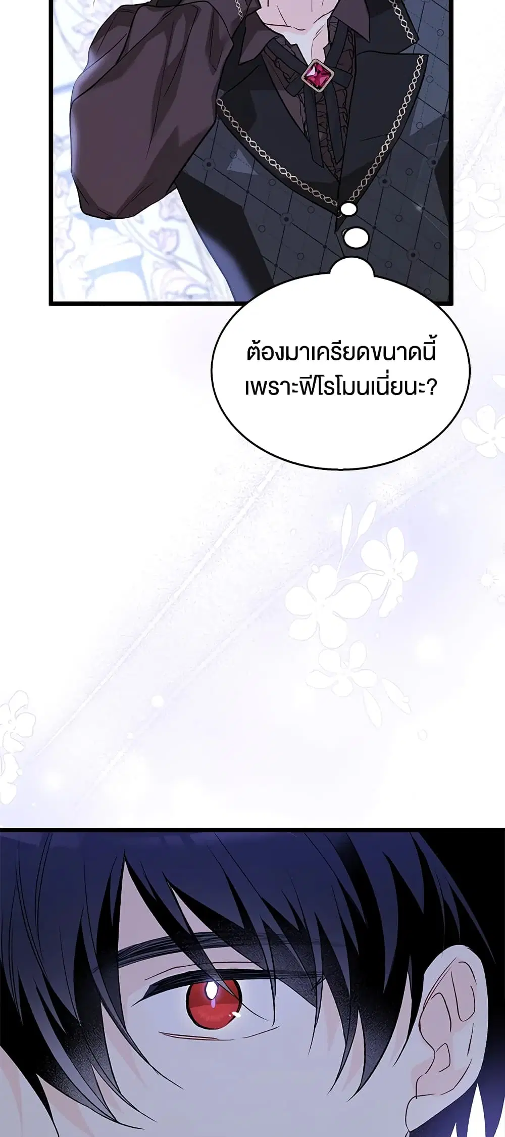 The Symbiotic Relationship Between a Panther and a Rabbit ตอนที่ 89 หน้า 49