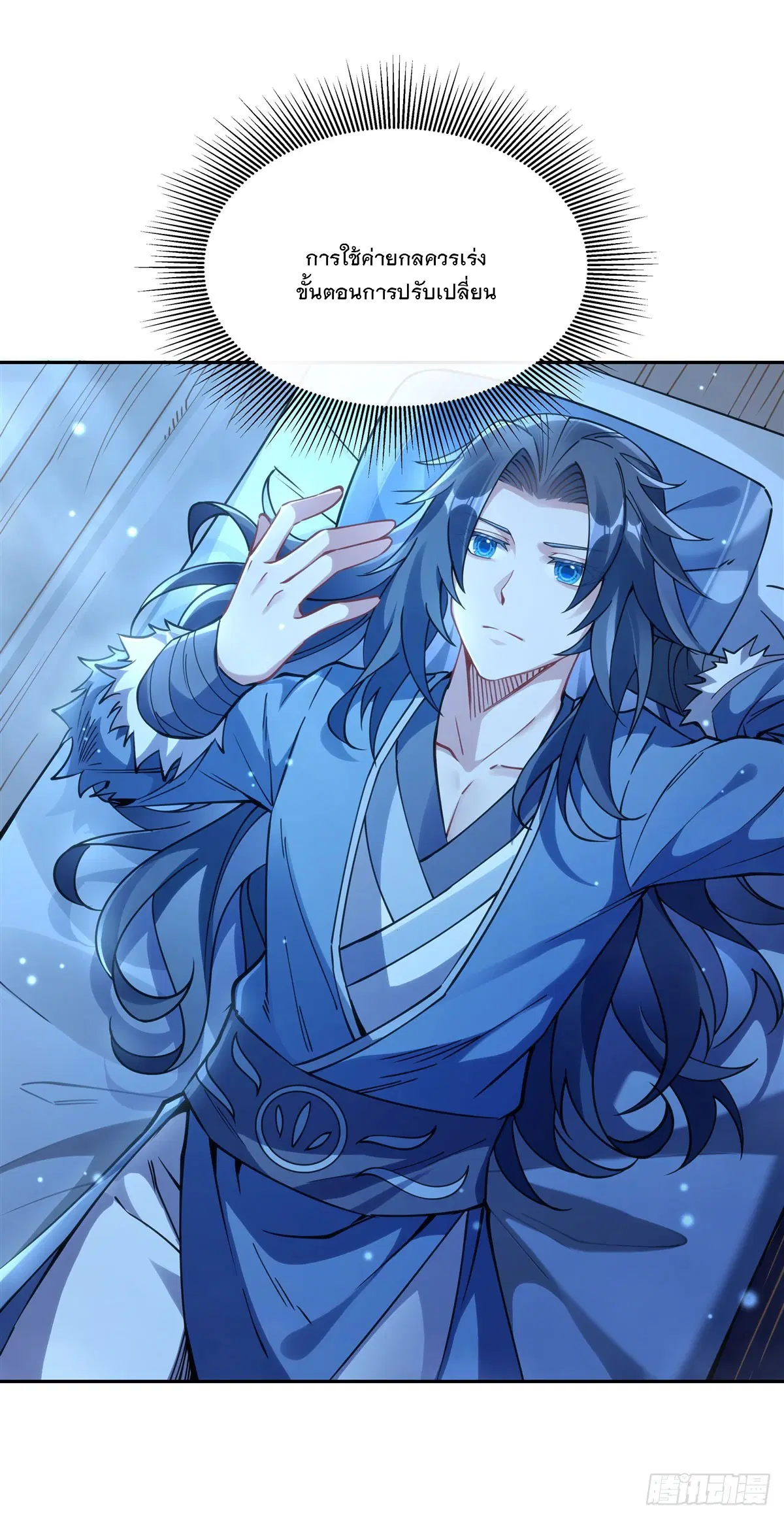 My Female Disciples are all Future Masters of the Heavens ตอนที่ 150 หน้า 15