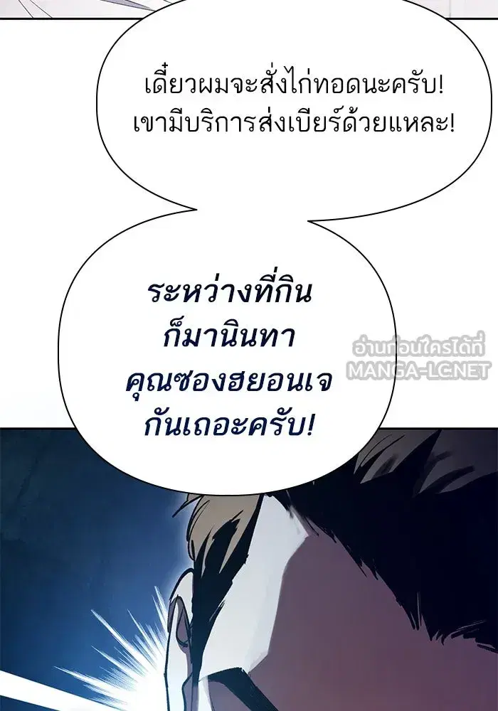 The S-Classes That I Raised (My S-Class Hunters) ตอนที่ 122 หน้า 87
