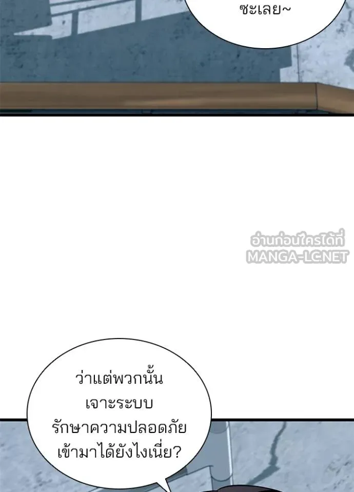 Villain to Kill ตอนที่ 167 หน้า 5