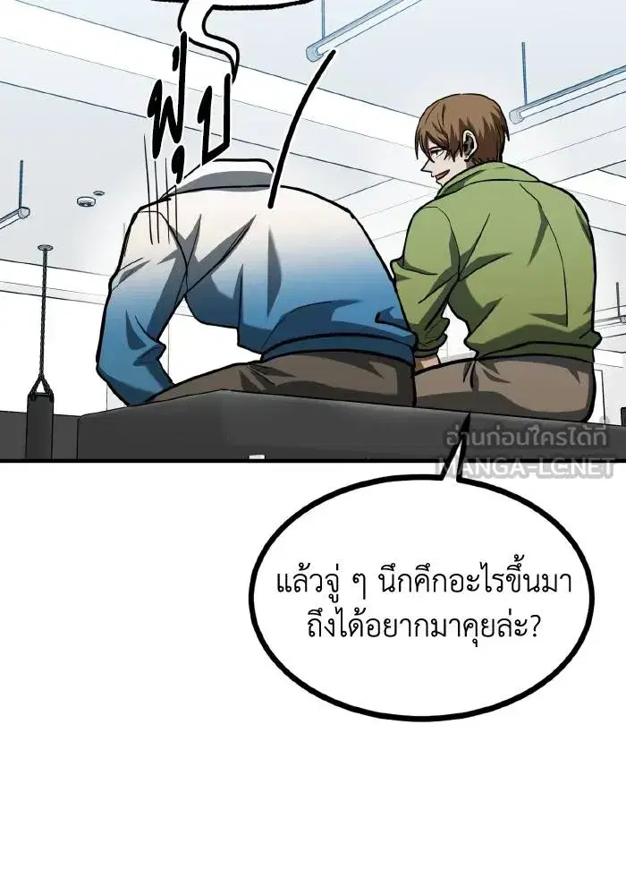 King of the Octagon ตอนที่ 57 หน้า 66