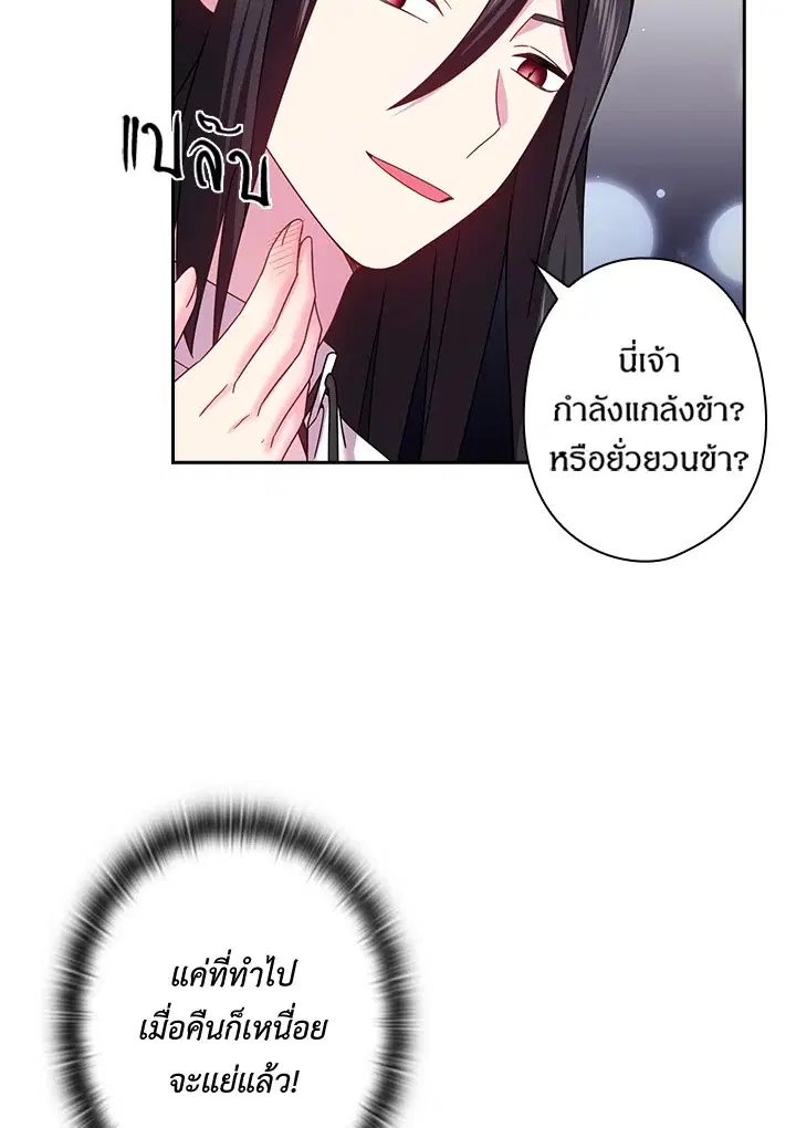 Satan’s Bride ตอนที่ 148 หน้า 44