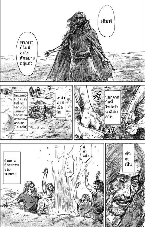 Blades of the Guardians ตอนที่ 23 หน้า 12