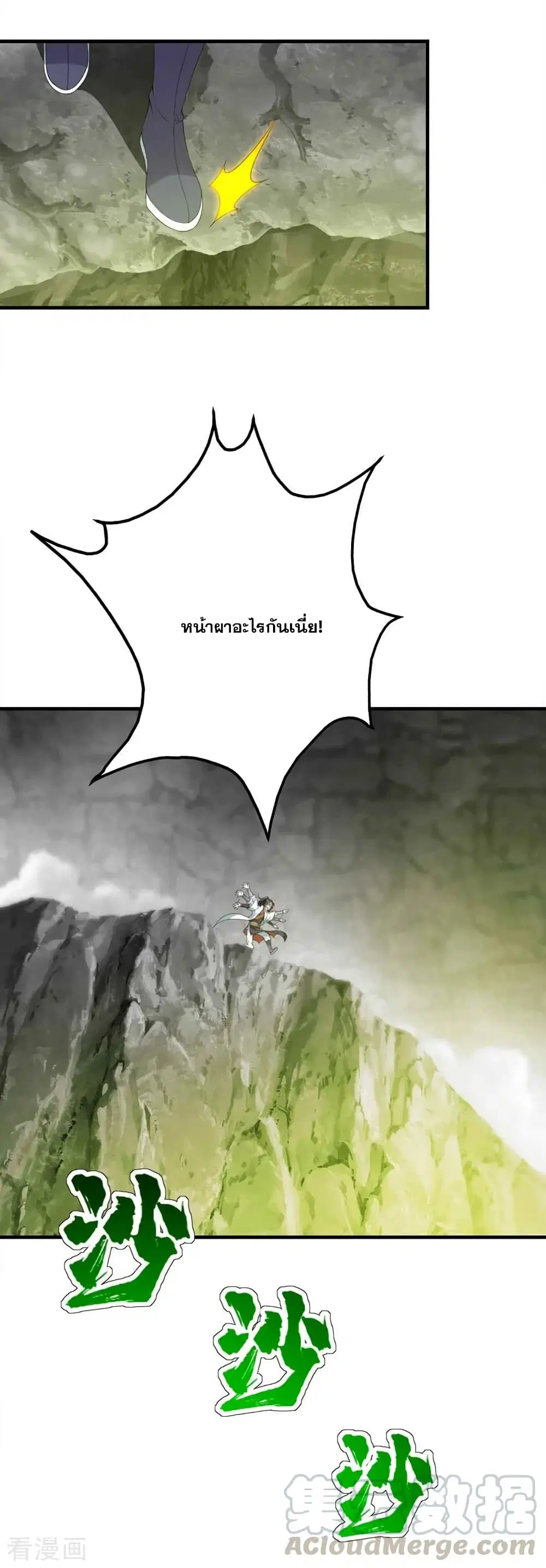 Matchless Emperor ตอนที่ 58 หน้า 13