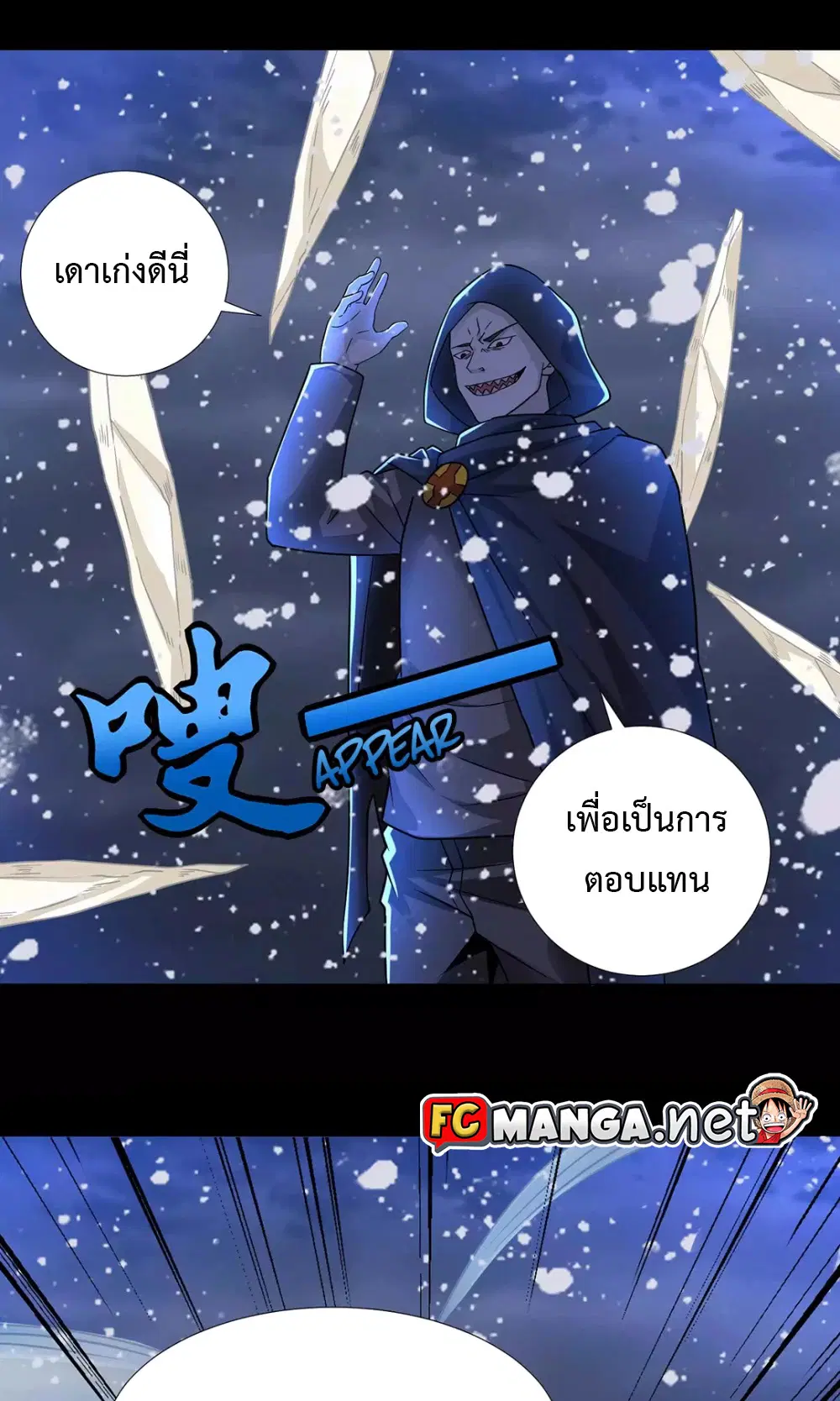 The King of Doom ตอนที่ 201 หน้า 19