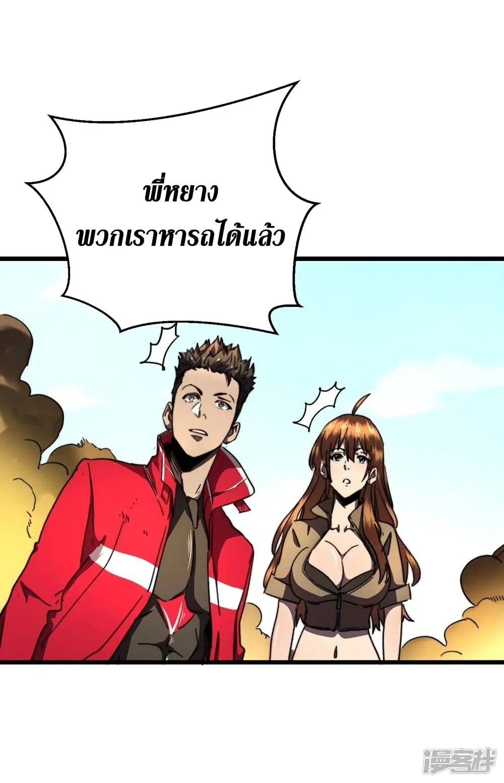 The Last Hero ตอนที่ 24 หน้า 22