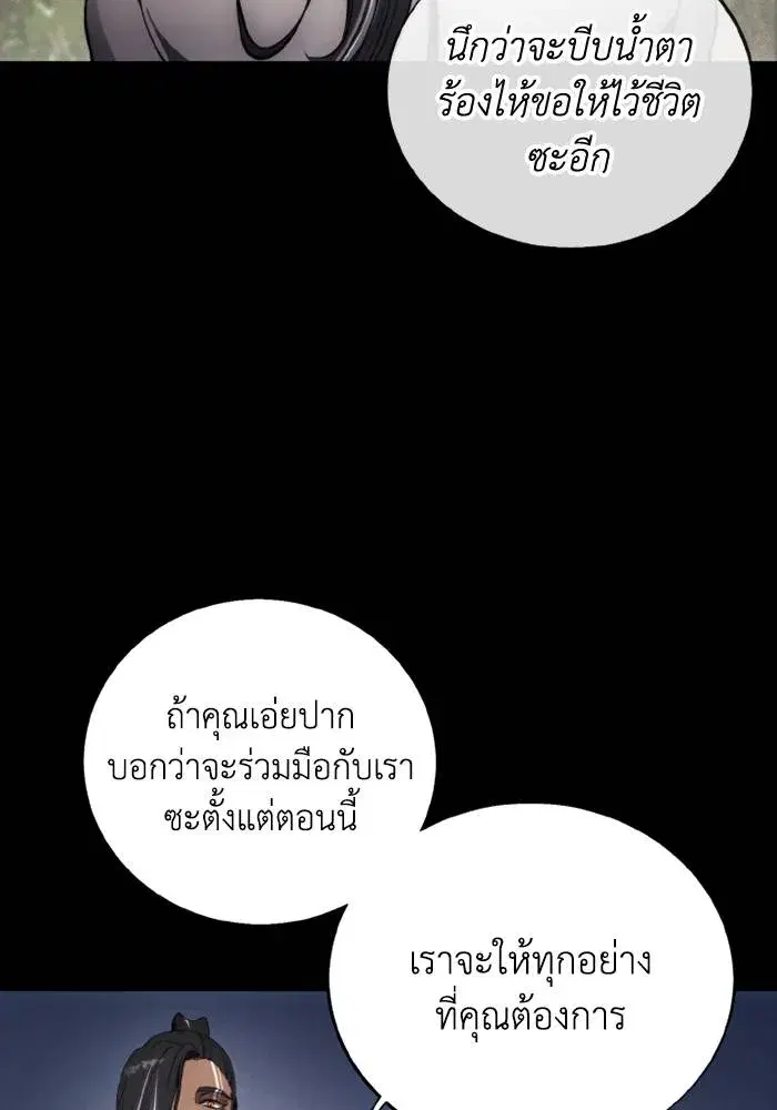 How to Live as a Villain ตอนที่ 116 หน้า 55
