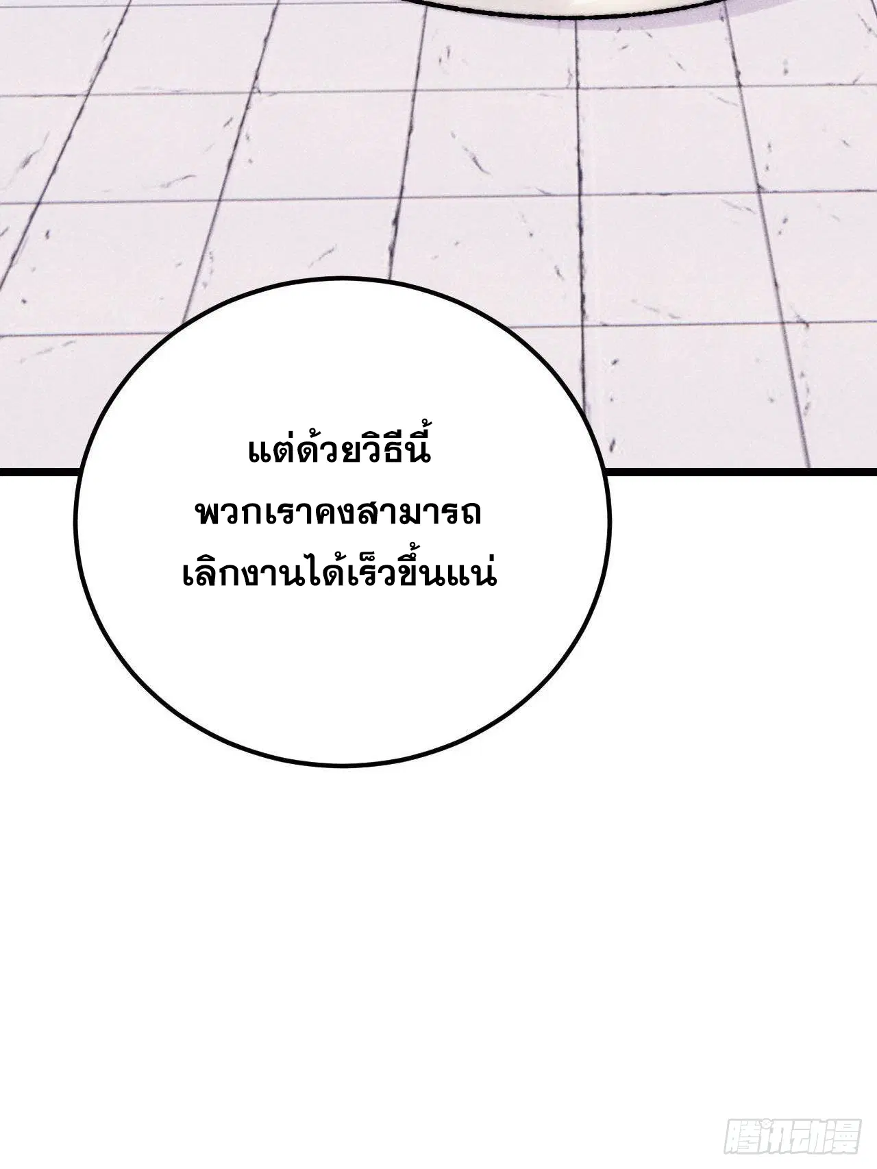 All Hail the Sect Leader ตอนที่ 380 หน้า 10
