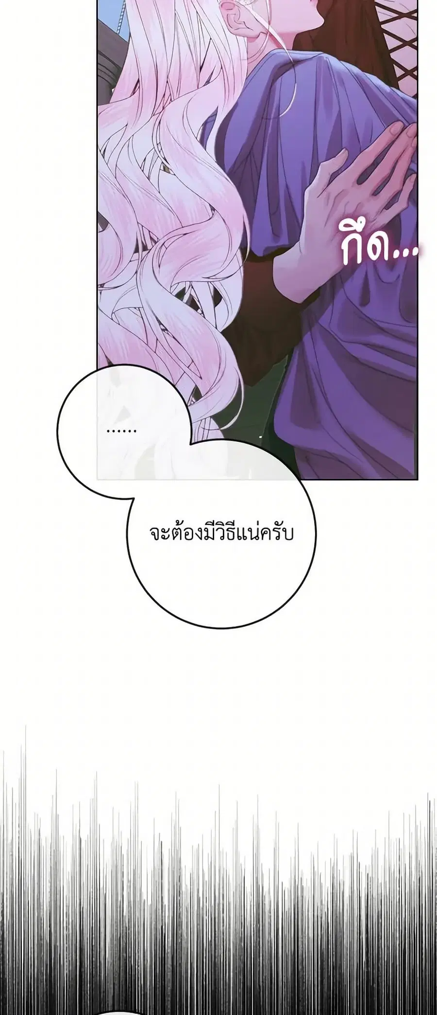 Becoming The Villain’s Family ตอนที่ 84 หน้า 45