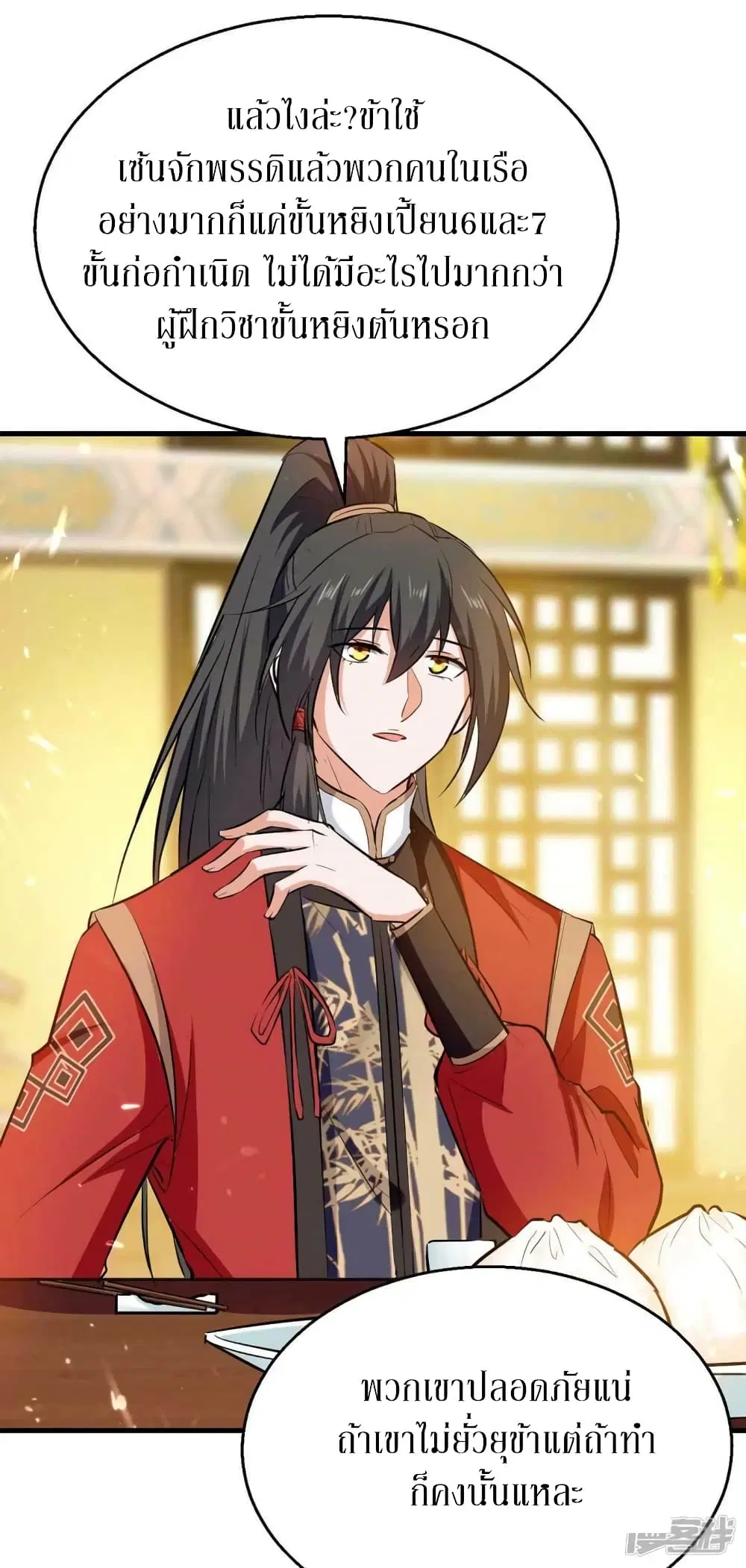 Return of Divine Emperor ตอนที่ 244 หน้า 22