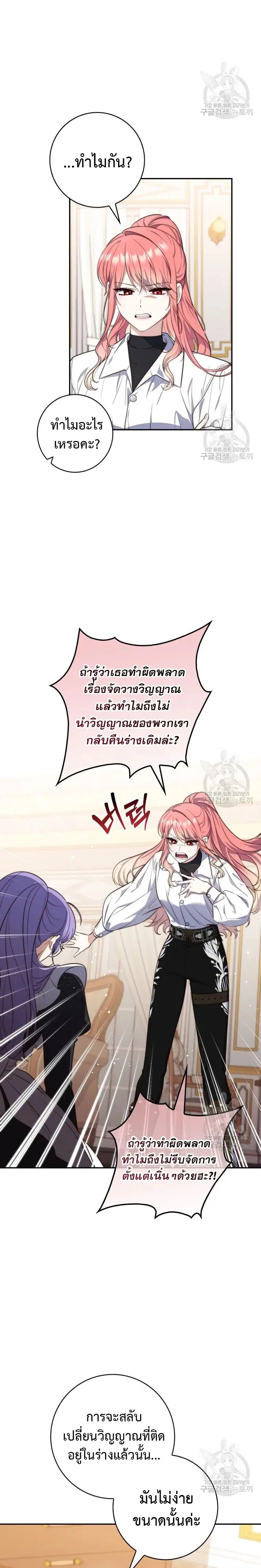 A Princess Who Reads Fortune ตอนที่ 21 หน้า 10