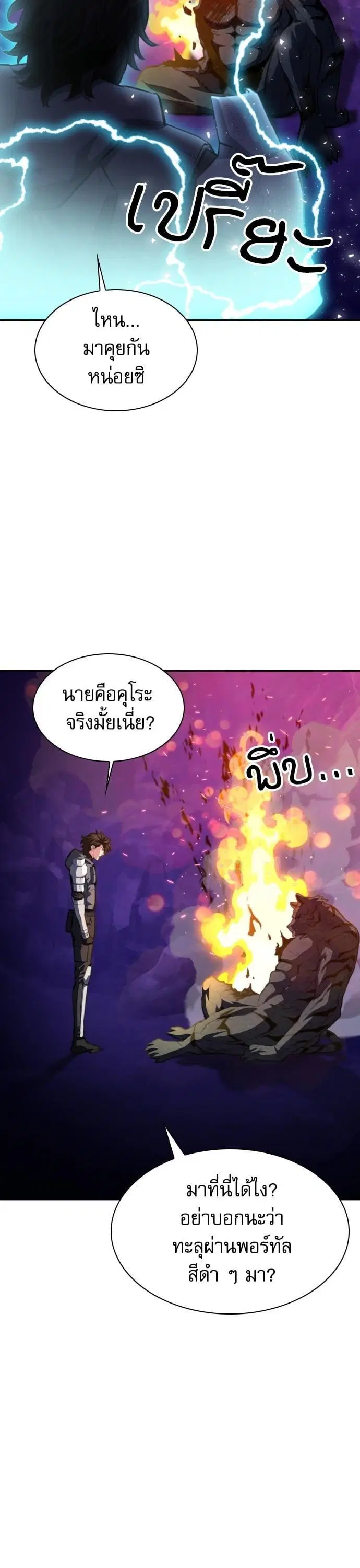 Seoul Station Druid ตอนที่ 164 หน้า 38