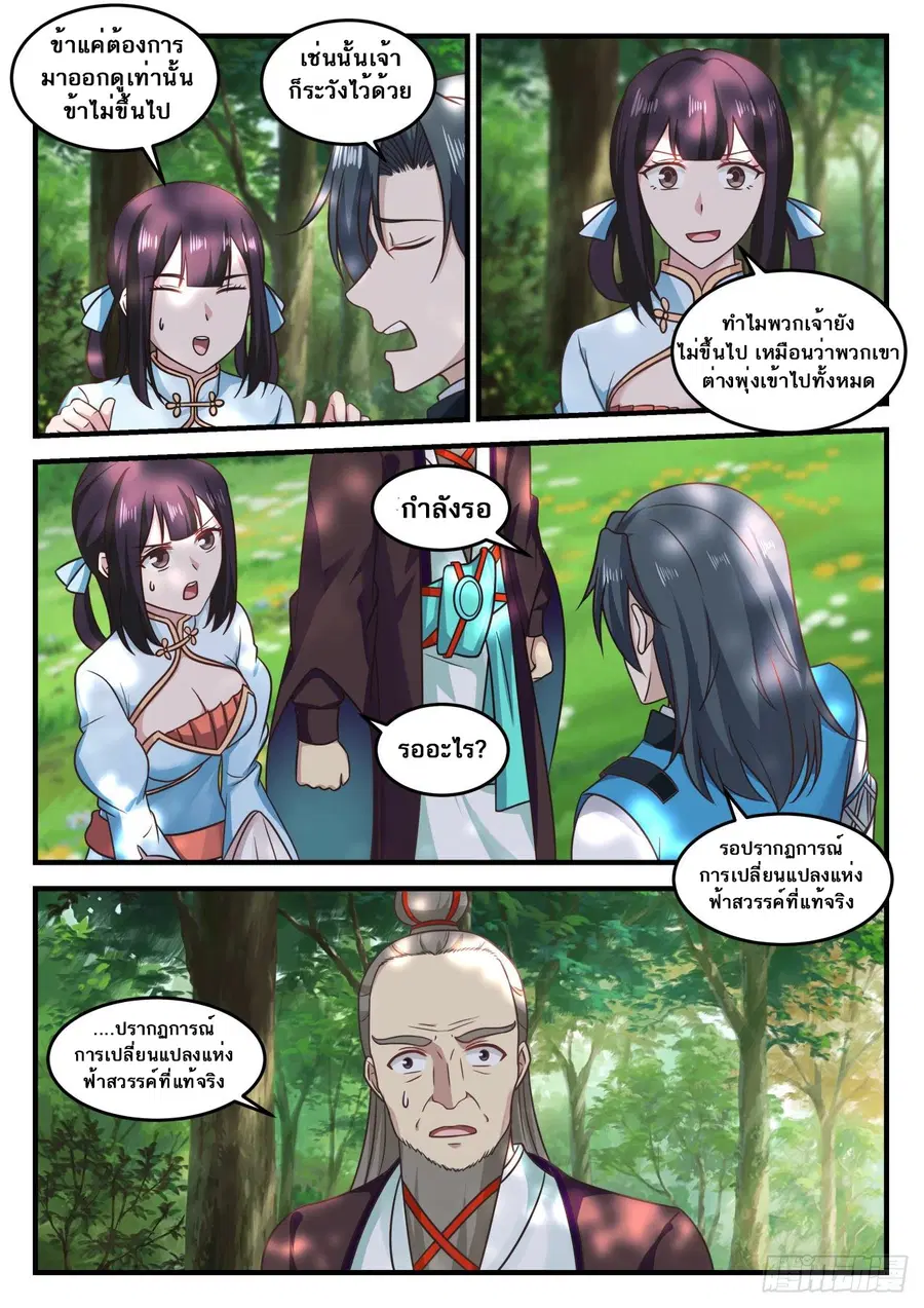 Martial Peak ตอนที่ 679 หน้า 4