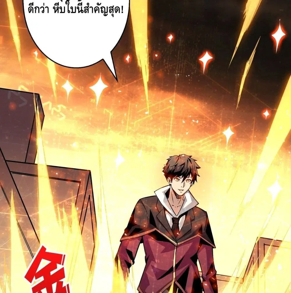 King Account at the Start ตอนที่ 23 หน้า 55