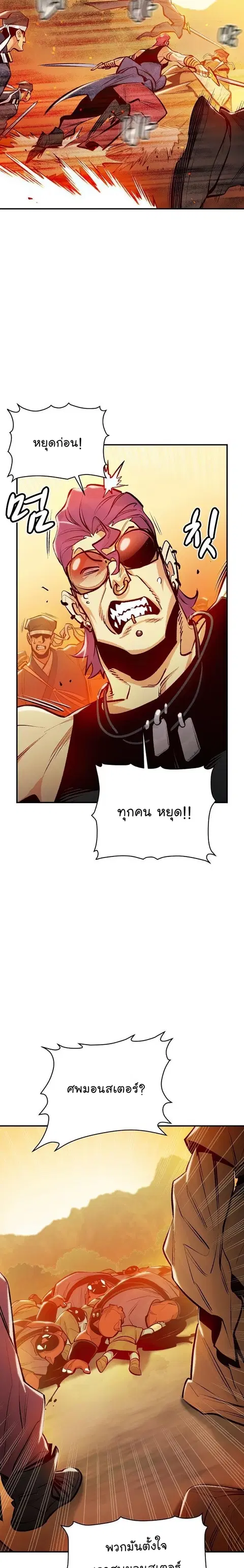 The Lone Necromancer ตอนที่ 86 หน้า 22