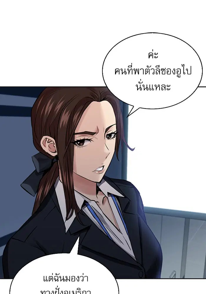Seoul Station Druid ตอนที่ 31 หน้า 92