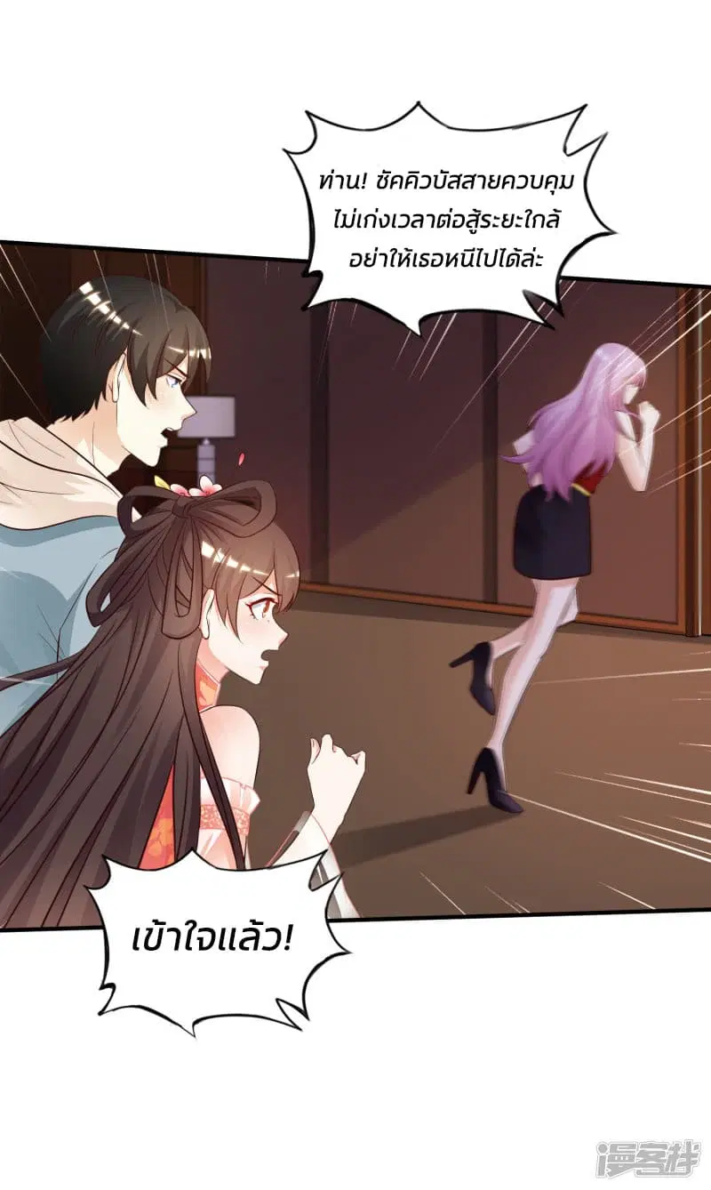 The Strongest Peach Blossom ตอนที่ 17 หน้า 23