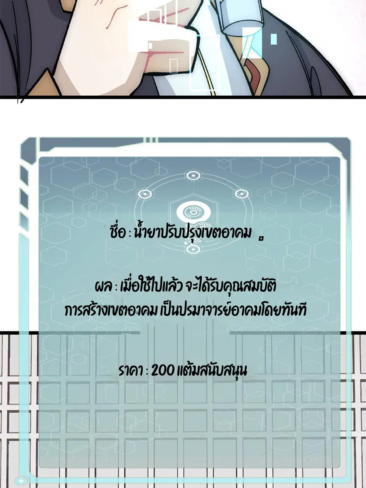 All Hail the Sect Leader ตอนที่ 188 หน้า 16