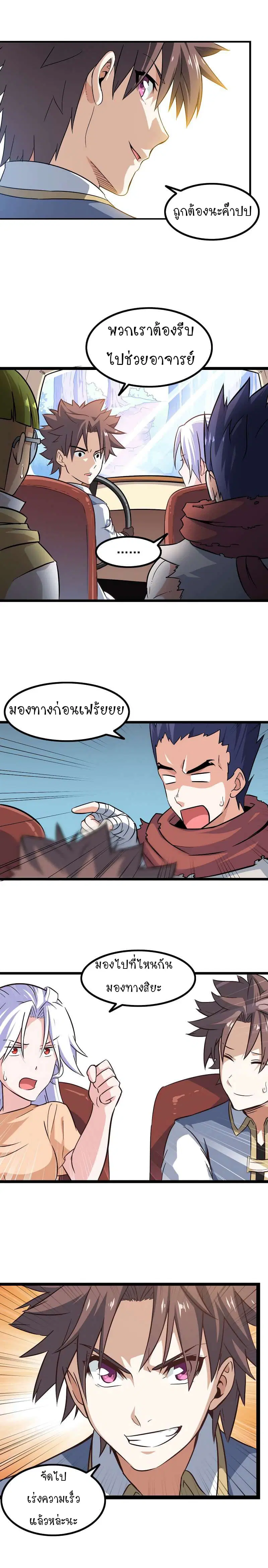 My Wife is a Demon Queen ตอนที่ 38 หน้า 4