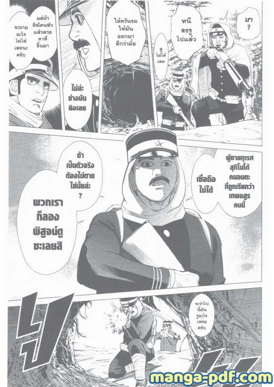 Golden Kamuy ตอนที่ 10 หน้า 5