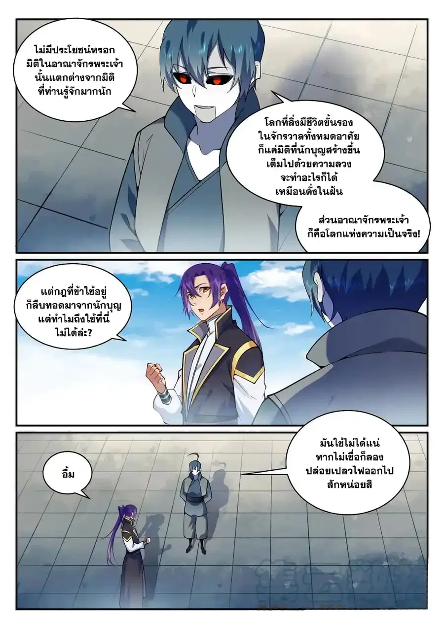 Bailian Chengshen ตอนที่ 831 หน้า 4