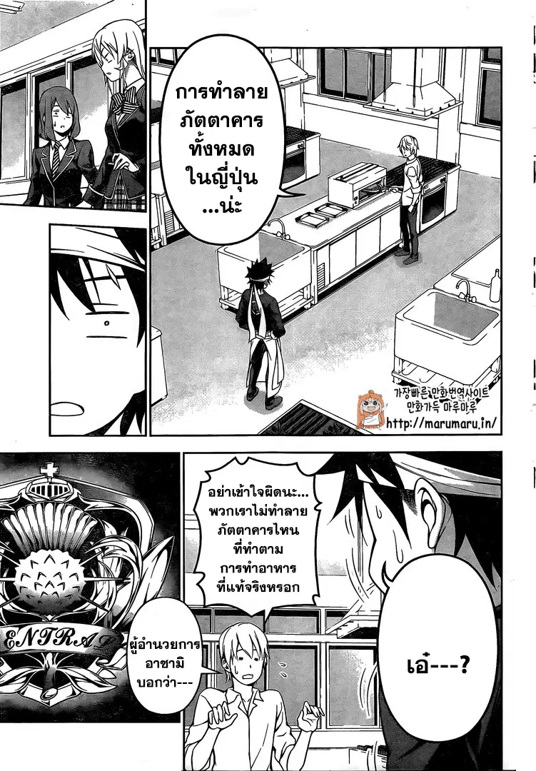 Shokugeki no Soma ตอนที่ 163 หน้า 16