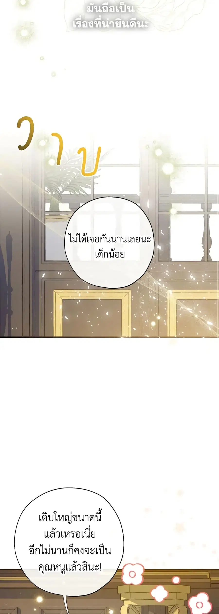 Can We Become a Family? ตอนที่ 102 หน้า 21
