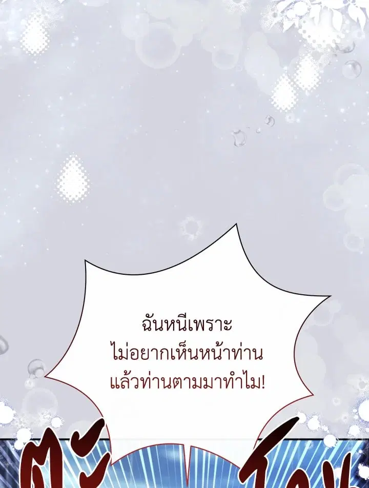 The Villain’s Match Is Too Perfect – คู่ดูตัวของนางร้ายเพอร์เฟกต์เกินไป ตอนที่ 46 หน้า 15