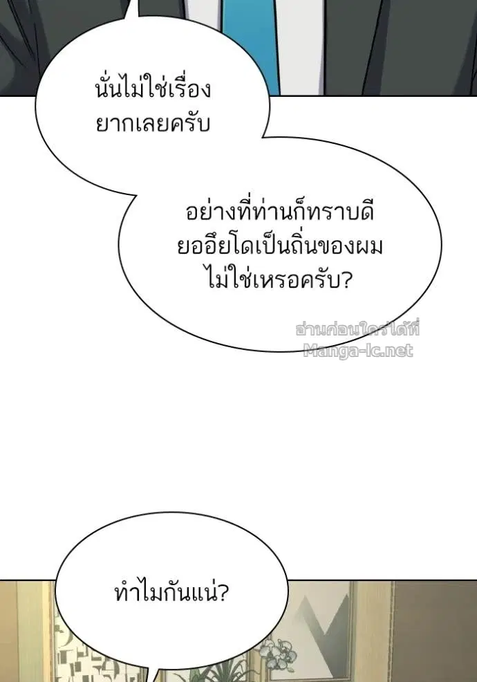Reborn Rich ตอนที่ 179 หน้า 123