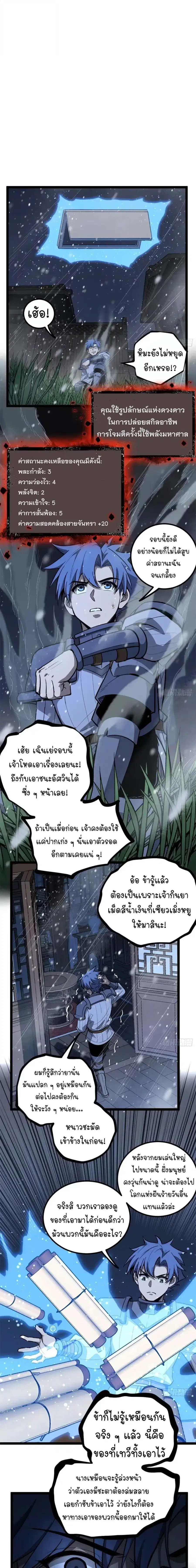 Gatekeeper Of The Boundless World ตอนที่ 151 หน้า 8
